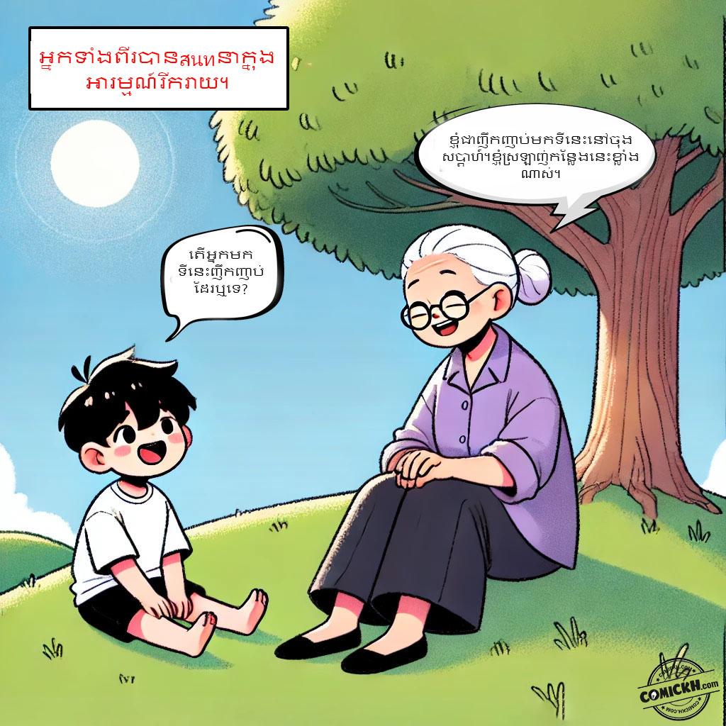 គ្រាប់ពូជនៃភាពជឿជាក់: Oneshot